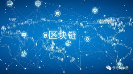 區塊鏈項目納入智城互聯，伊宅購集團業務邁向東南亞新篇章