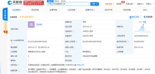 張雱卸任天津匯禾資本管理董事 劉強東退出主要人員名單